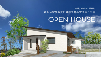 o_openhouseサムネ004.png